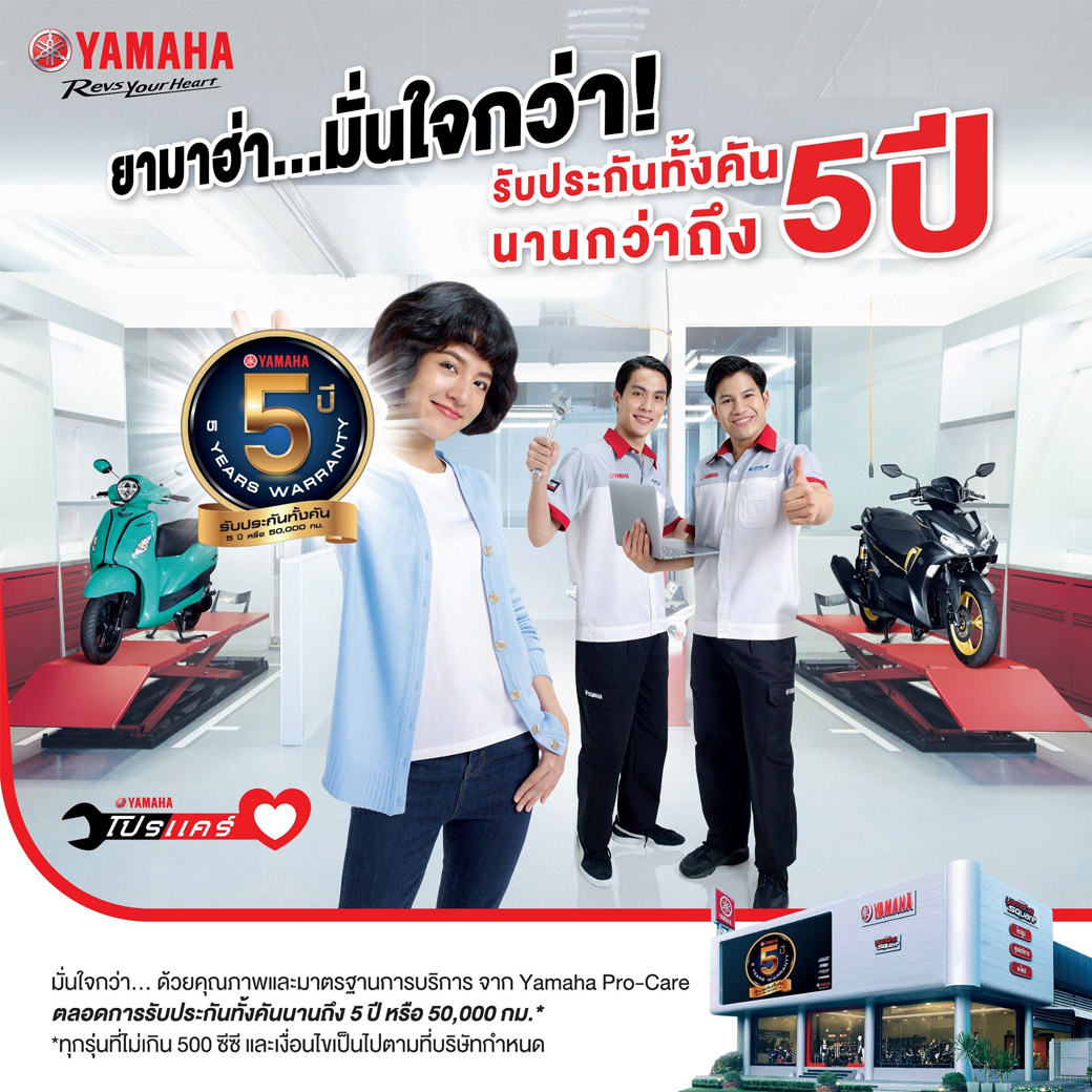 รับประกัน 5 ปี